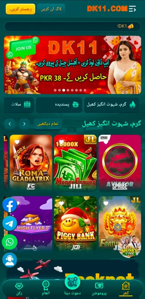 DK11 Game mobile app interface showing slots, card games, and live betting for Pakistani users.