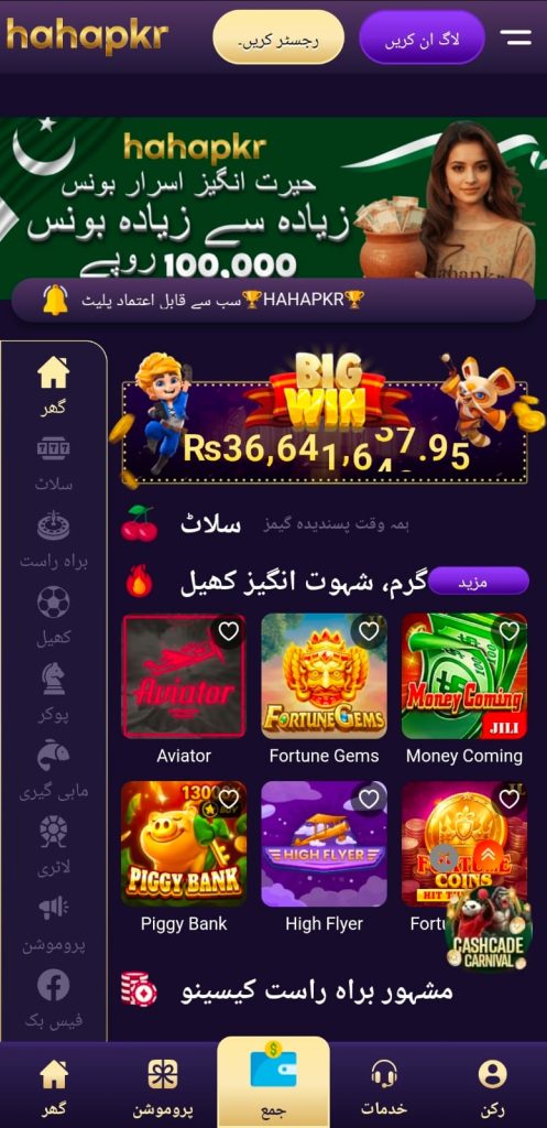 HaHapkr Game mobile APK interface showing real-money gaming, fast deposits, instant withdrawals, daily bonuses, and user-friendly gameplay for Pakistani players in 2025.